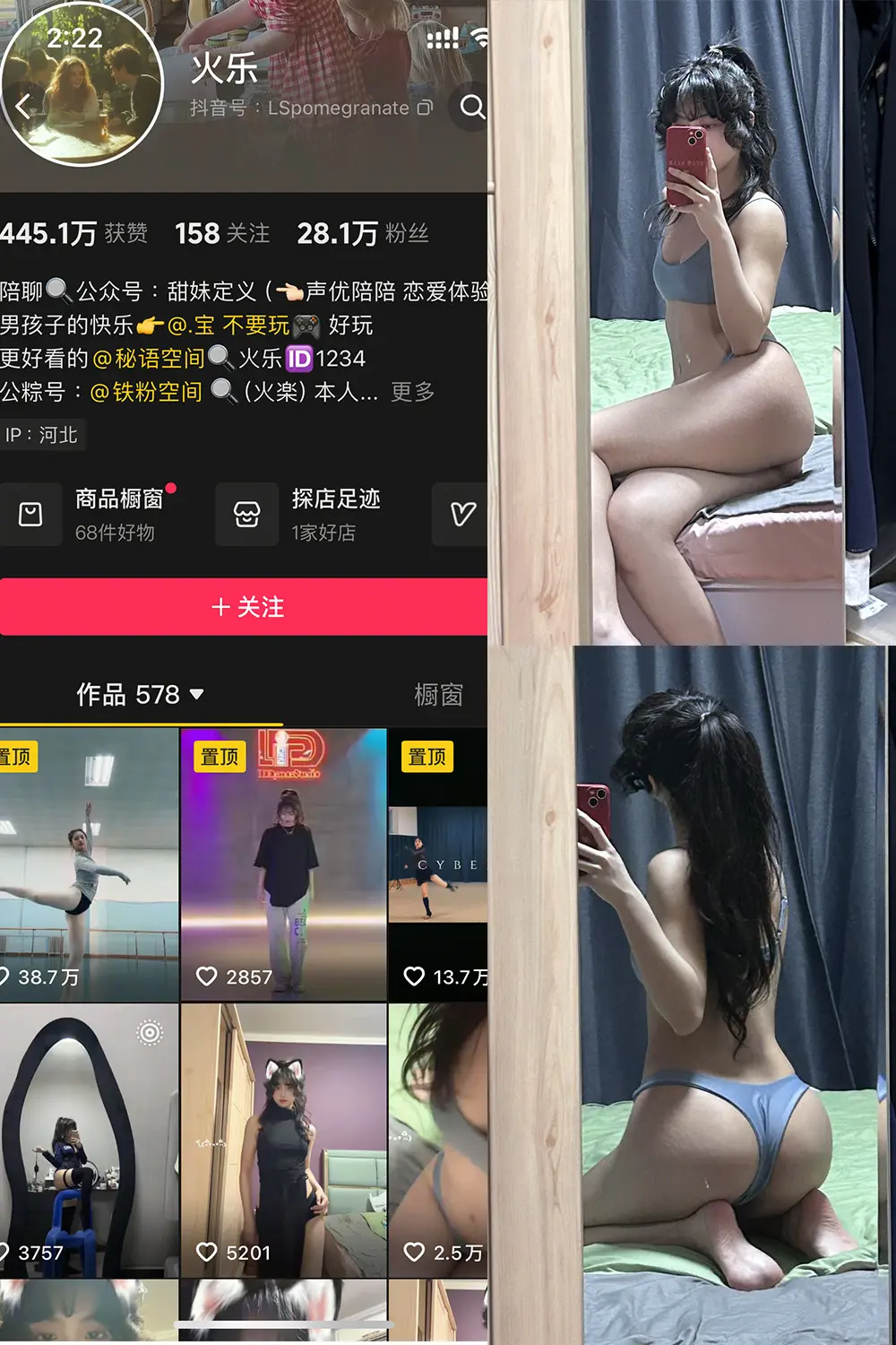 抖音 火乐 铁粉空间 NO.001期 【30P】-御萝圈-南仁的后花园~