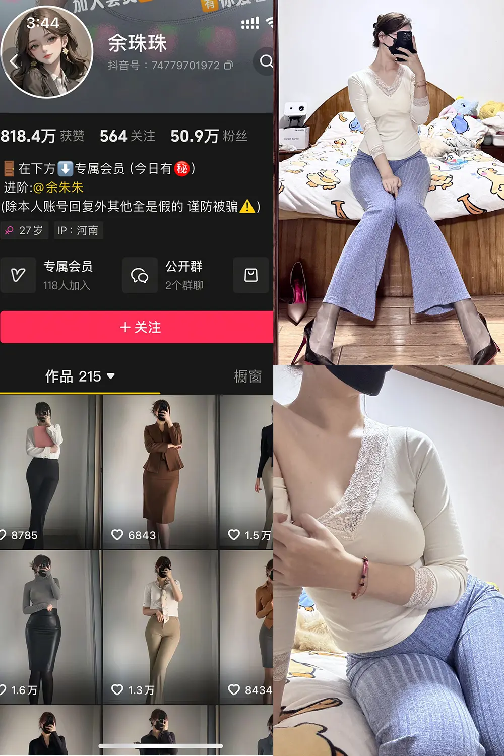 抖音 余珠珠 铁粉空间 NO.004期 【19P2V】-御萝圈-南仁的后花园~