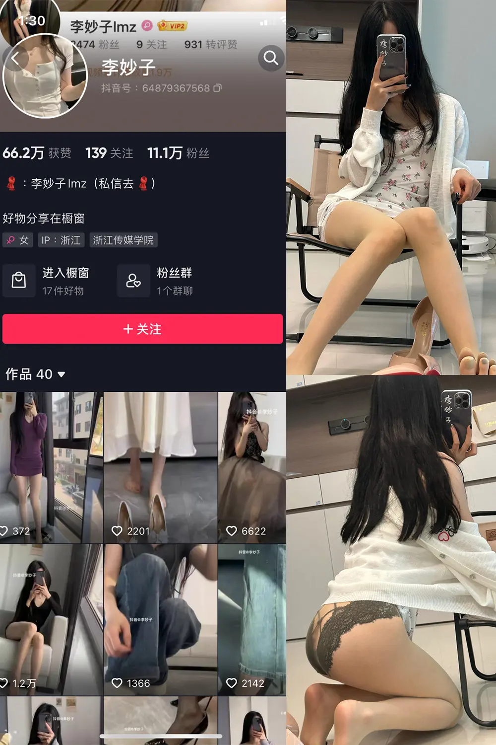 抖音 李妙子 微密圈 NO.067期 【35P】-御萝圈-南仁的后花园~