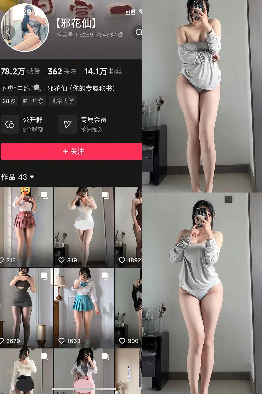 抖音 邪花仙 铁粉空间 NO.008期 【24P】-御萝圈-南仁的后花园~