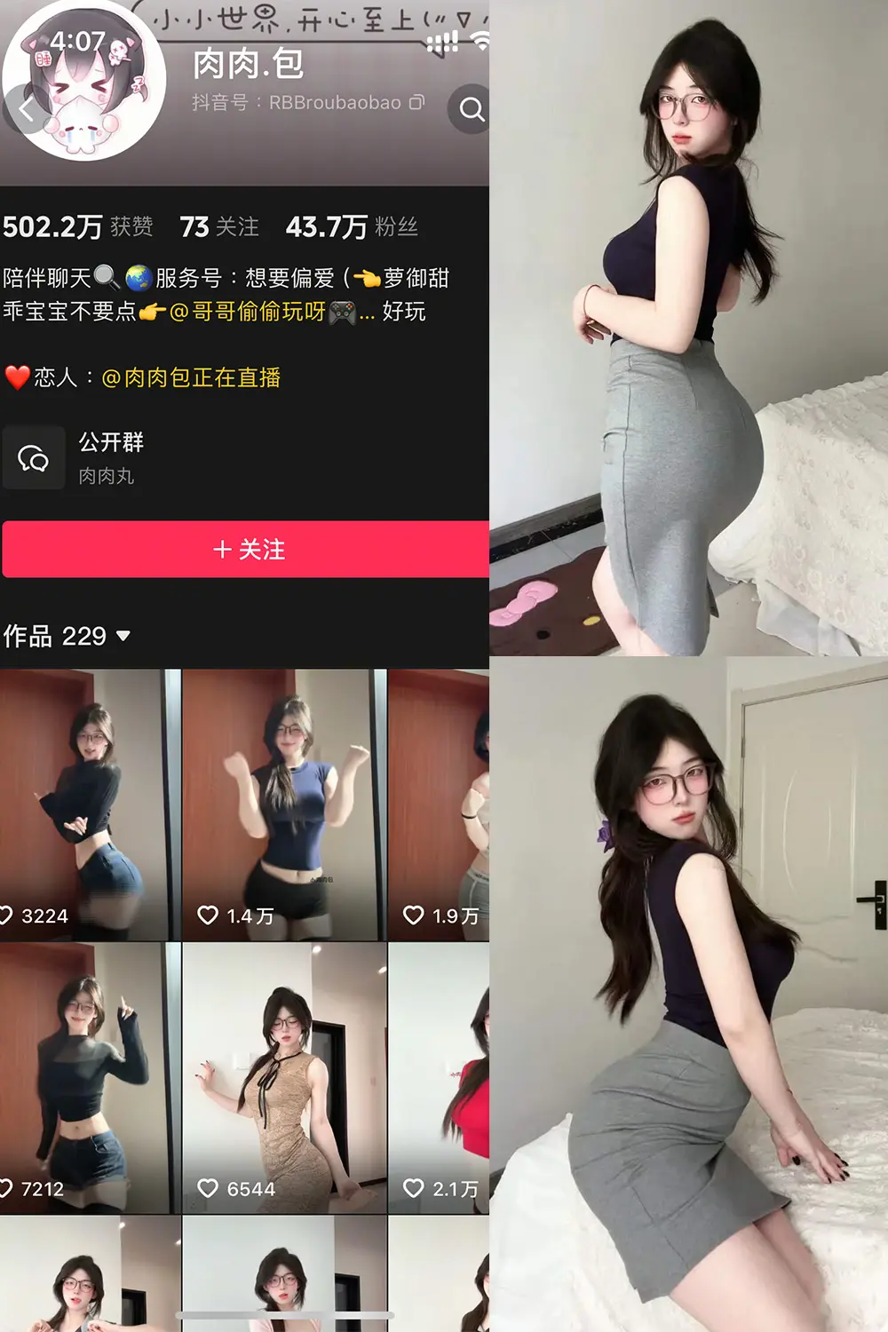 抖音 肉肉.包 岛遇 NO.002期 【18P】-御萝圈-南仁的后花园~