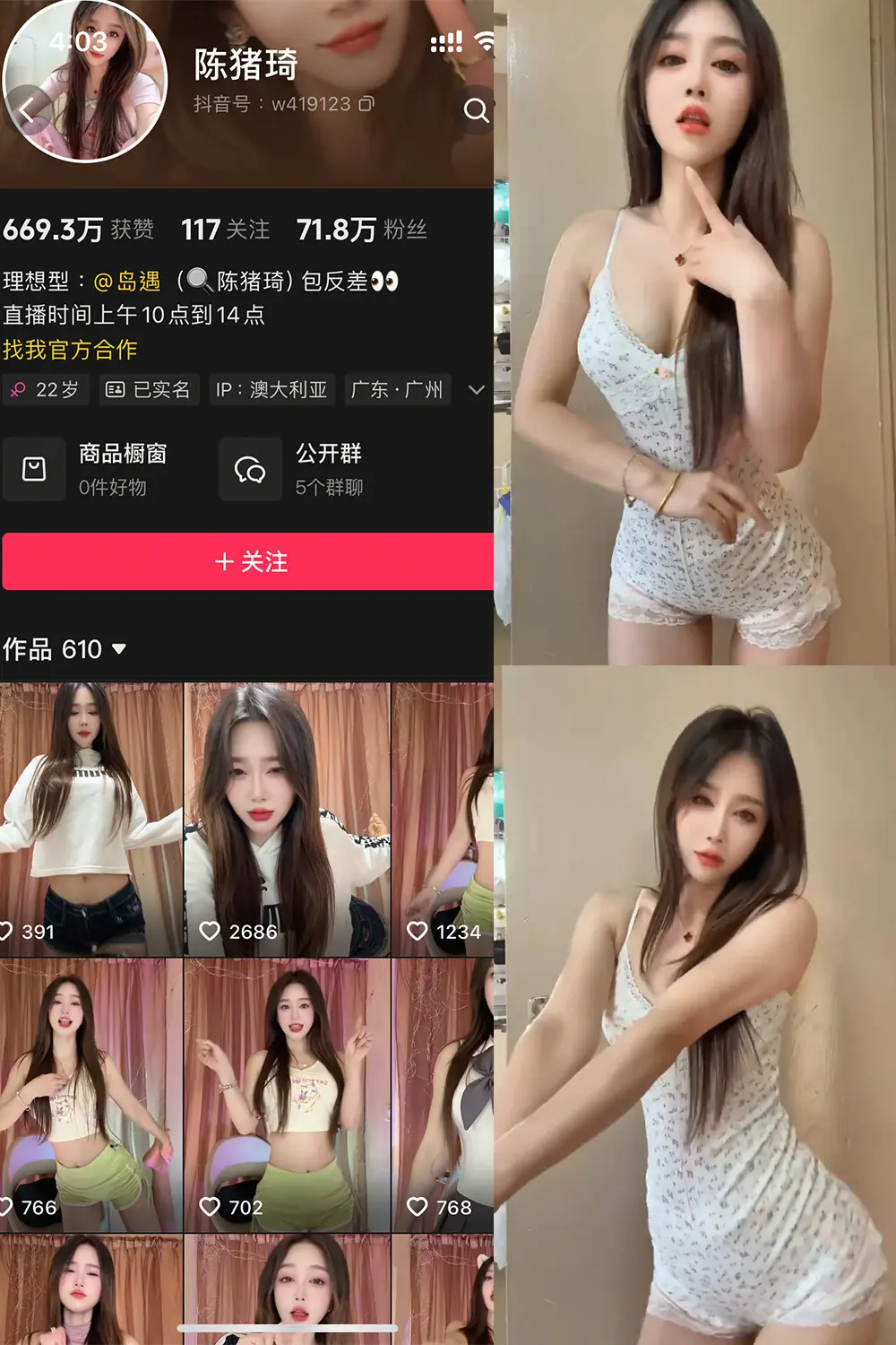 抖音 陈猪琦 岛遇 NO.001期 【41P11V】-御萝圈-南仁的后花园~