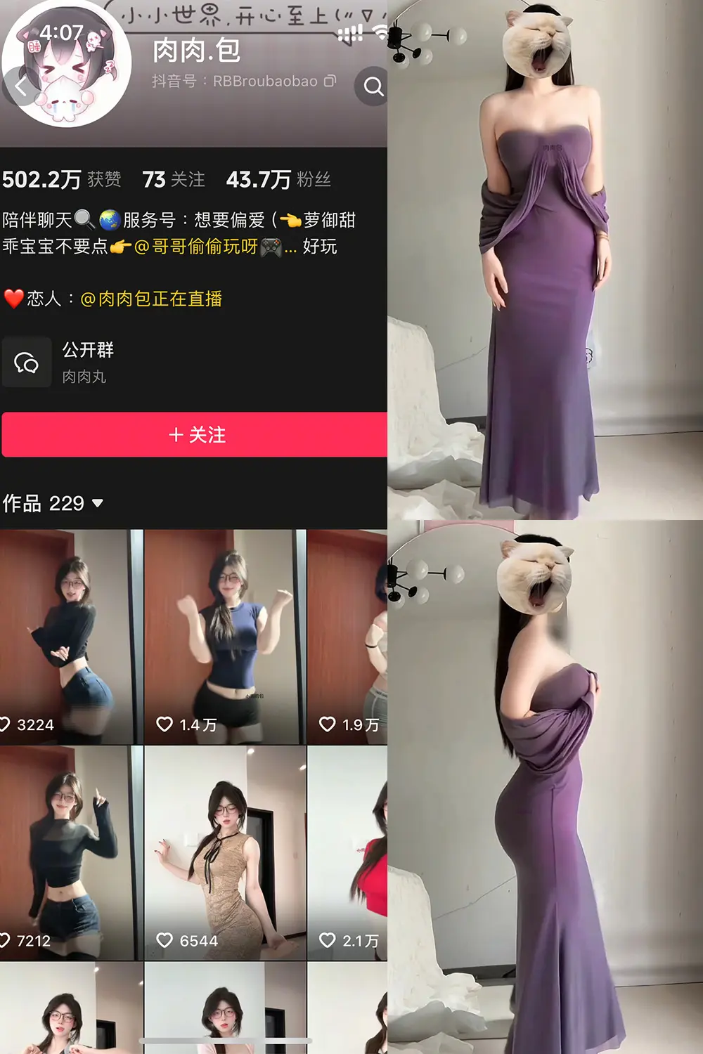 抖音 肉肉.包 岛遇 NO.001期 【15P2V】-御萝圈-南仁的后花园~