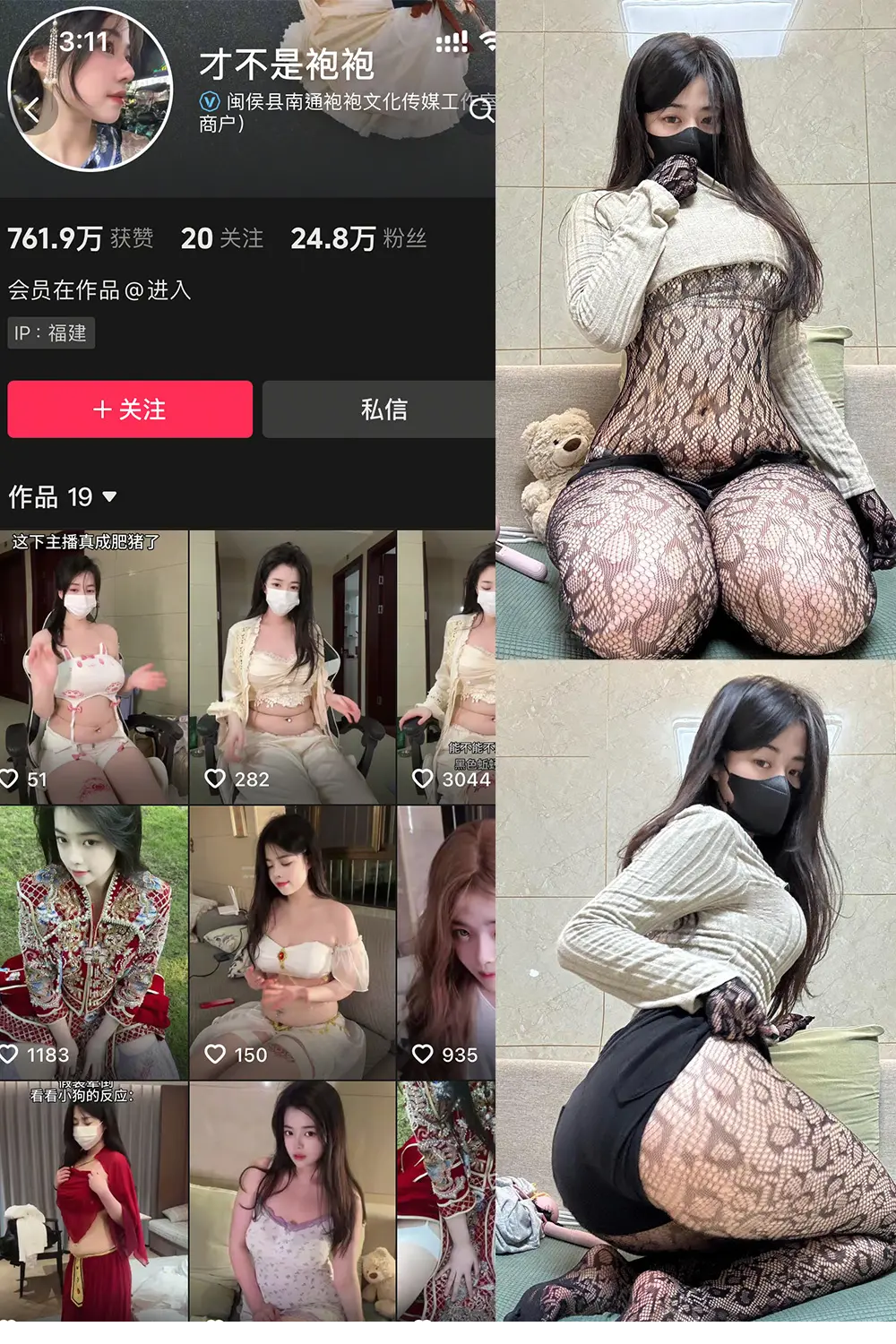 抖音 才不是袍袍 岛遇 NO.002期 【8P3V】-御萝圈-南仁的后花园~