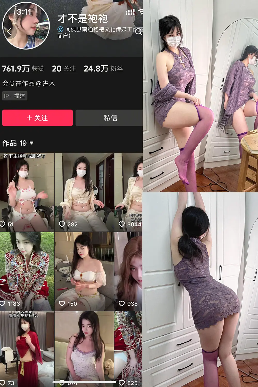 抖音 才不是袍袍 岛遇 NO.001期 【9P8V】-御萝圈-南仁的后花园~