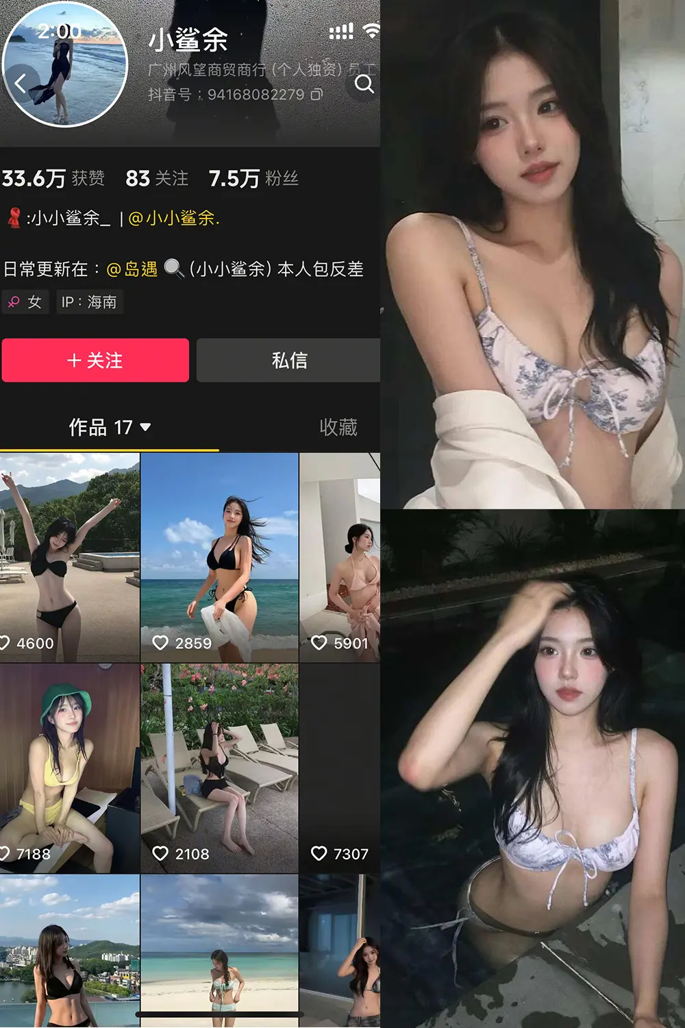 抖音 小鲨余 岛遇 NO.003期 【22P】-御萝圈-南仁的后花园~