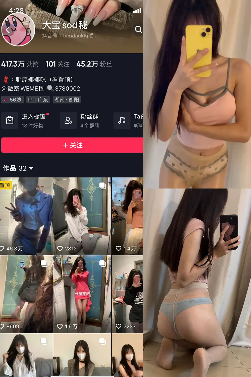 抖音 大宝sod秘 微密圈 NO.024期 【10P5V】-御萝圈-南仁的后花园~