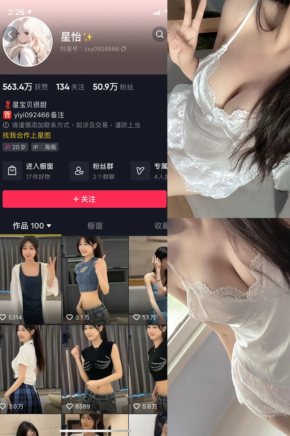 抖音 星怡很甜 微密圈 NO.009期 【21P】-御萝圈-南仁的后花园~