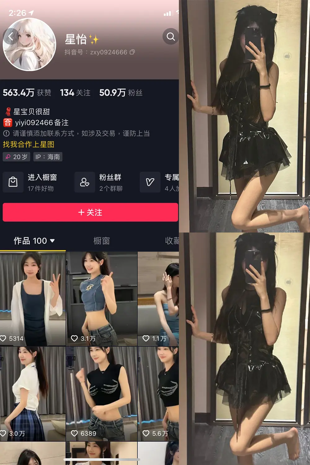 抖音 星怡很甜 微密圈 NO.010期 【12P1V】-御萝圈-南仁的后花园~