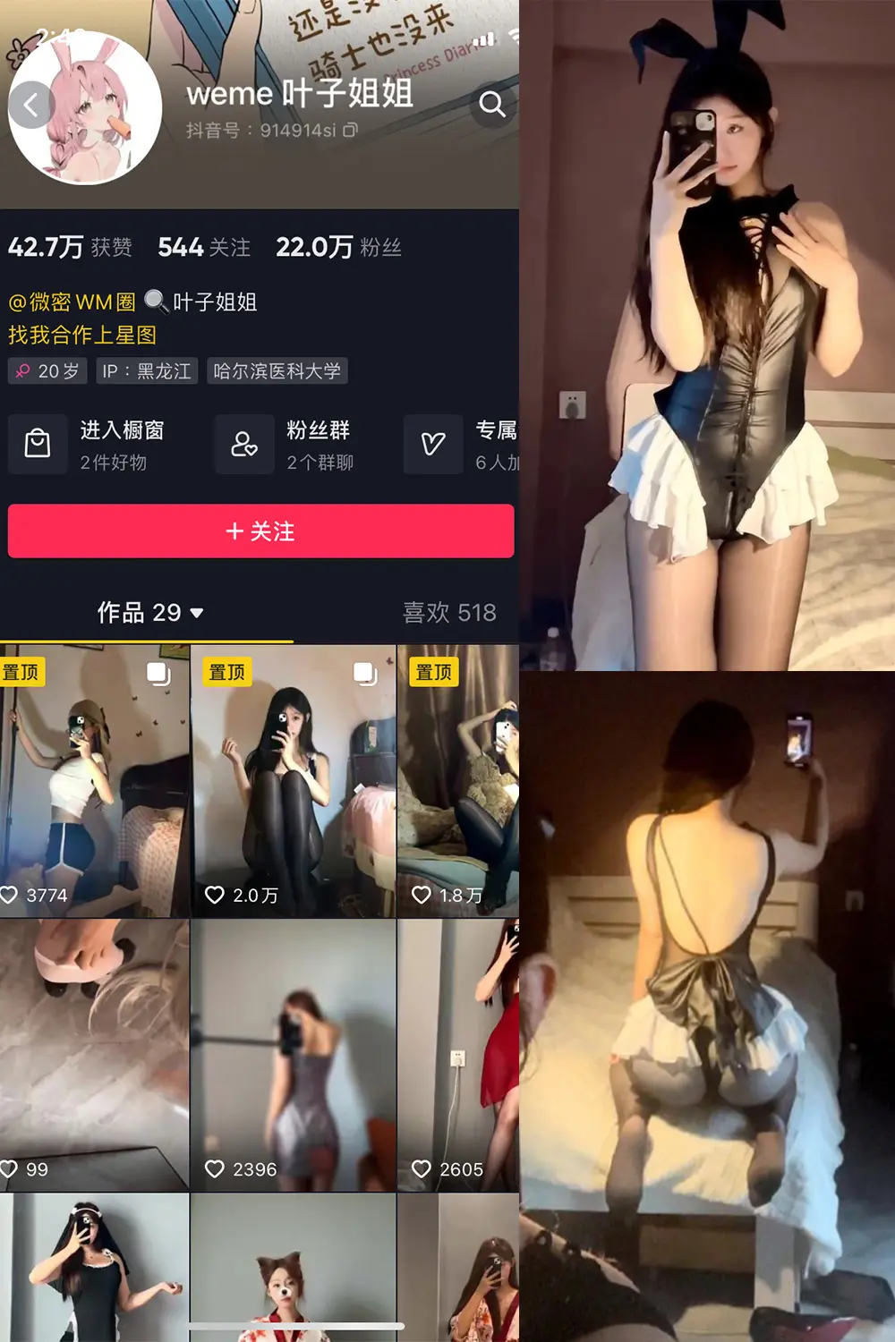 抖音 叶子姐姐 微密圈 NO.023期 【8P5V】-御萝圈-南仁的后花园~