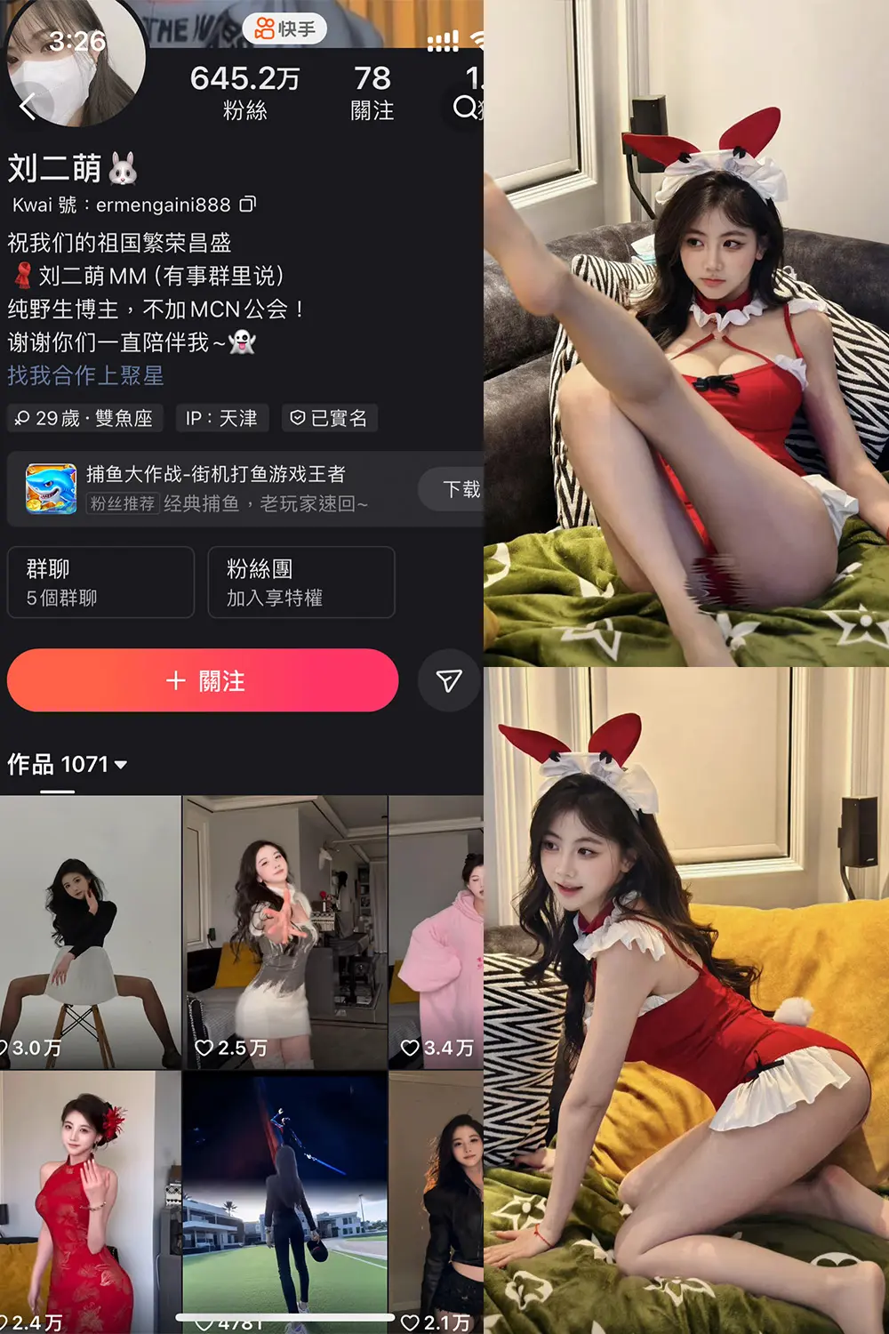 快手 刘二萌 圈子 NO.011期 【37P】-御萝圈-南仁的后花园~