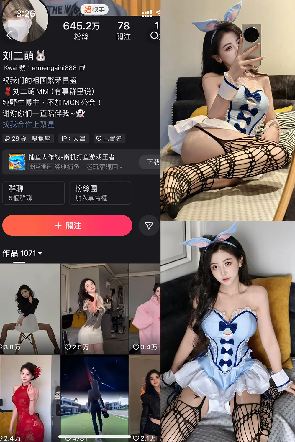 快手 刘二萌 圈子 NO.009期 【42P】-御萝圈-南仁的后花园~