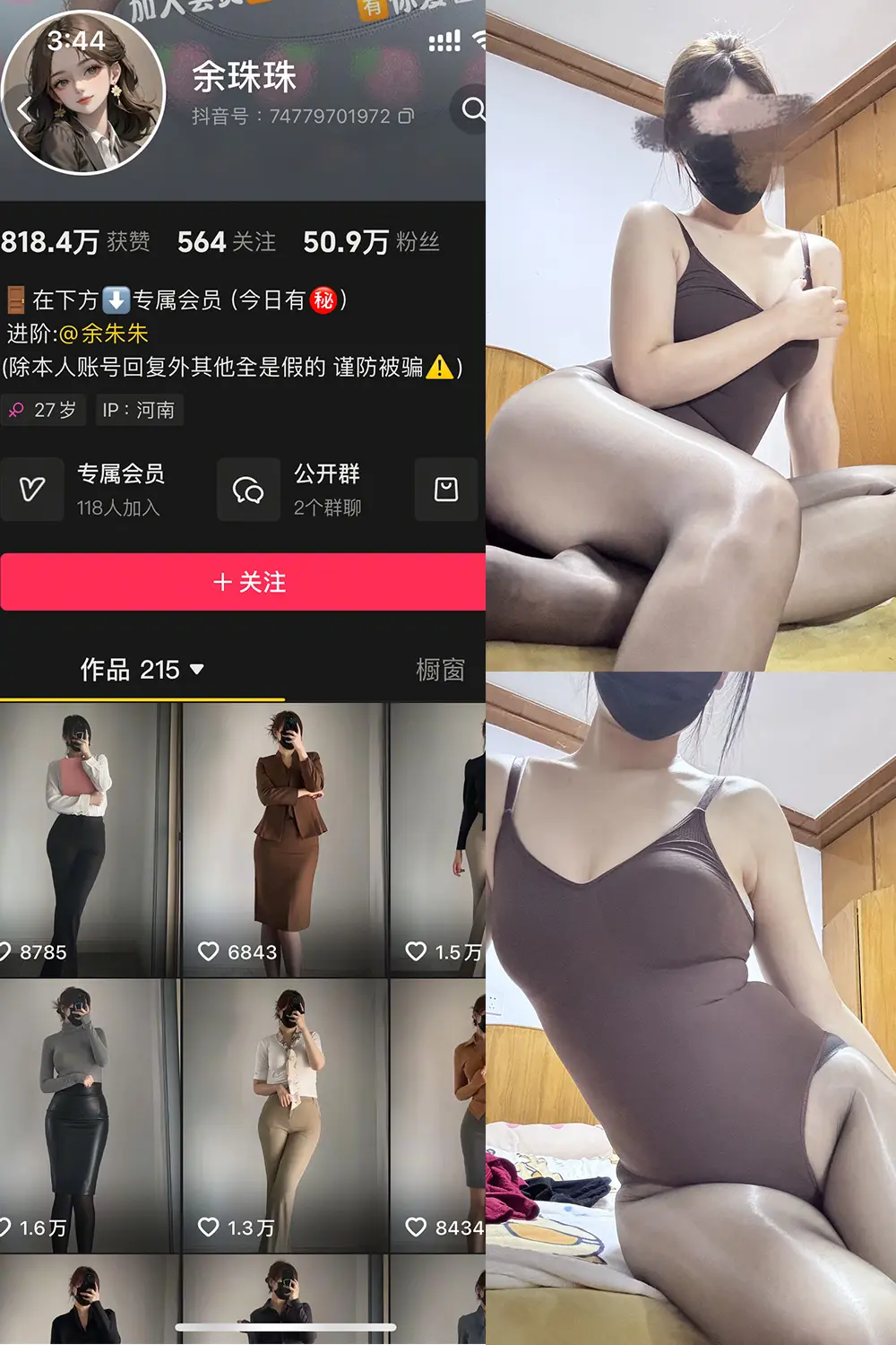 抖音 余珠珠 铁粉空间 NO.005期 【24P】-御萝圈-南仁的后花园~