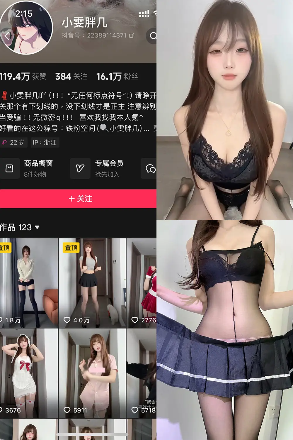 抖音 小雯胖几 铁粉空间 NO.003期 【10P1V】-御萝圈-南仁的后花园~