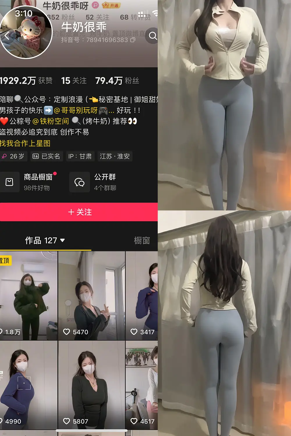 抖音 牛奶很乖 铁粉空间 NO.001期 【20P4V】-御萝圈-南仁的后花园~