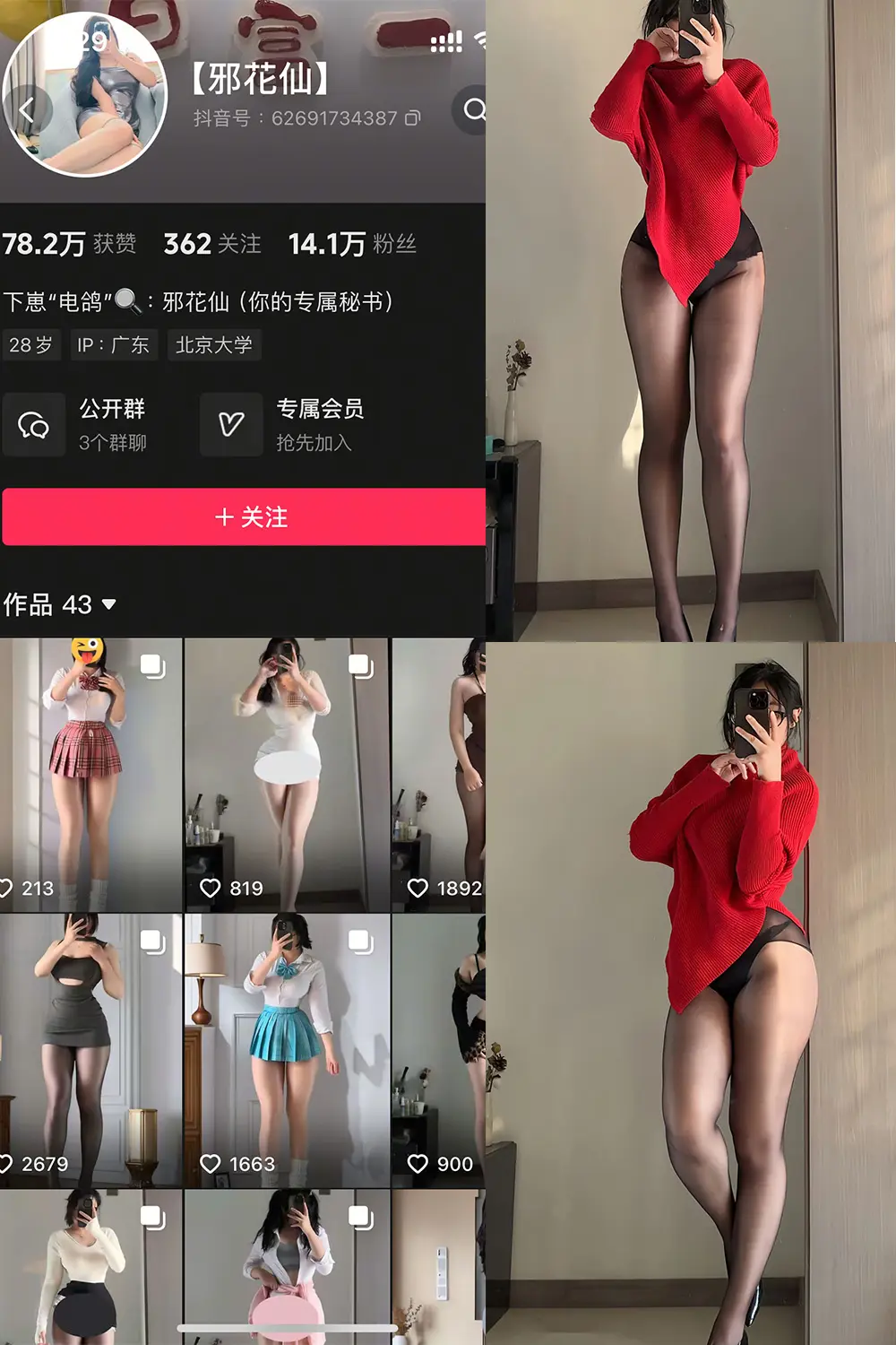 抖音 邪花仙 铁粉空间 NO.007期 【16P1V】-御萝圈-南仁的后花园~