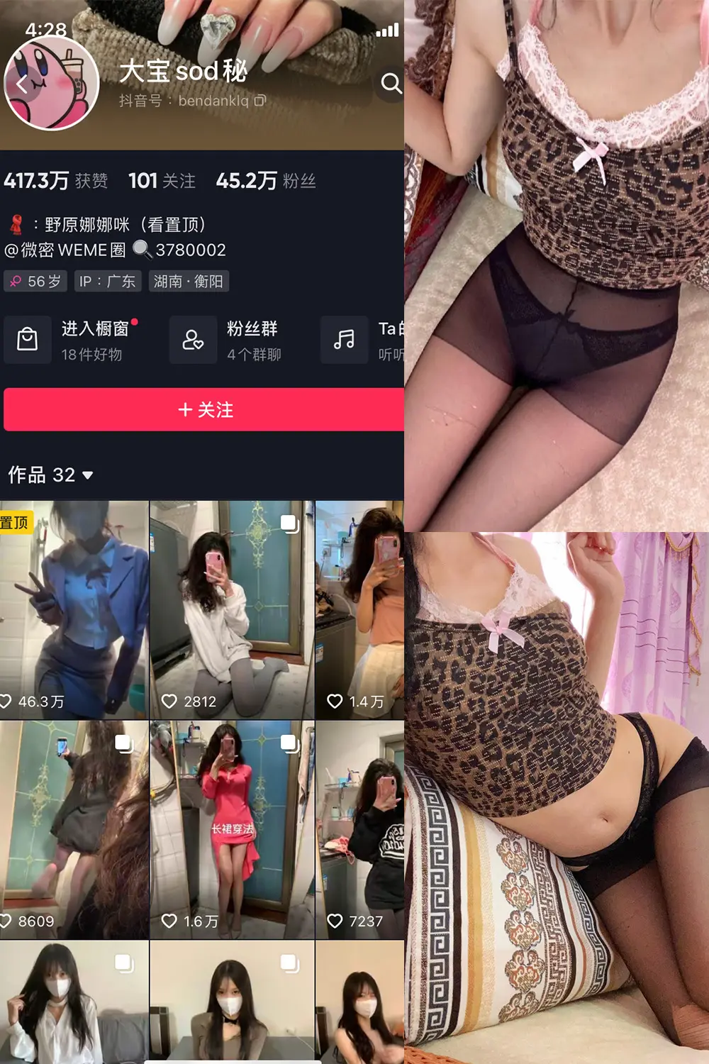 抖音 大宝sod秘 微密圈 NO.027期 【7P1V】-御萝圈-南仁的后花园~