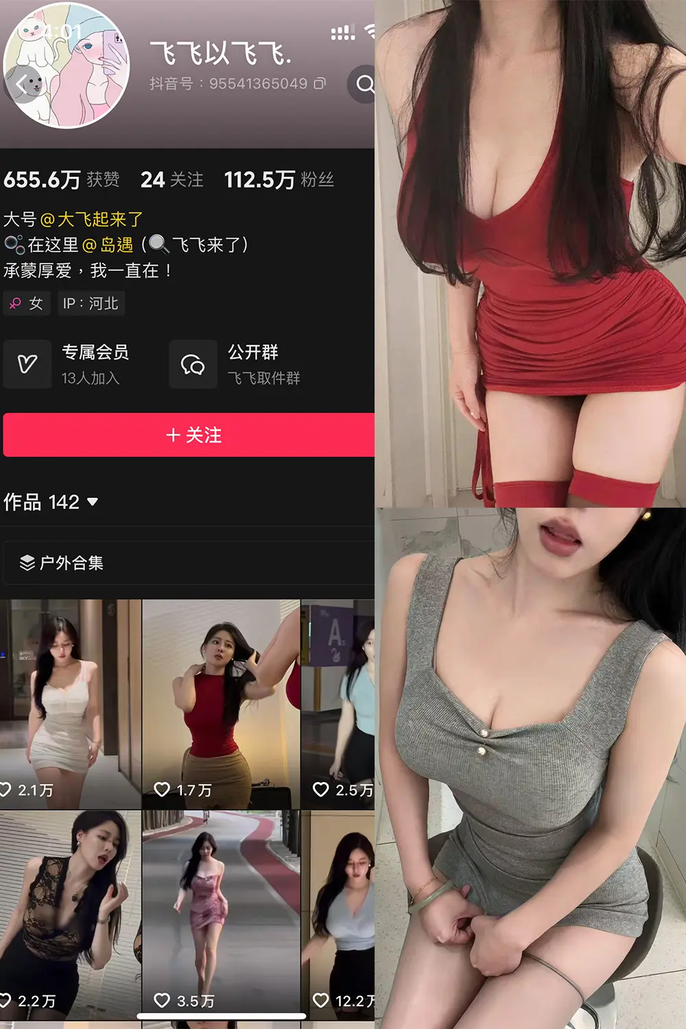 抖音 飞飞以飞飞 岛遇 NO.002期 【20P5V】-御萝圈-南仁的后花园~