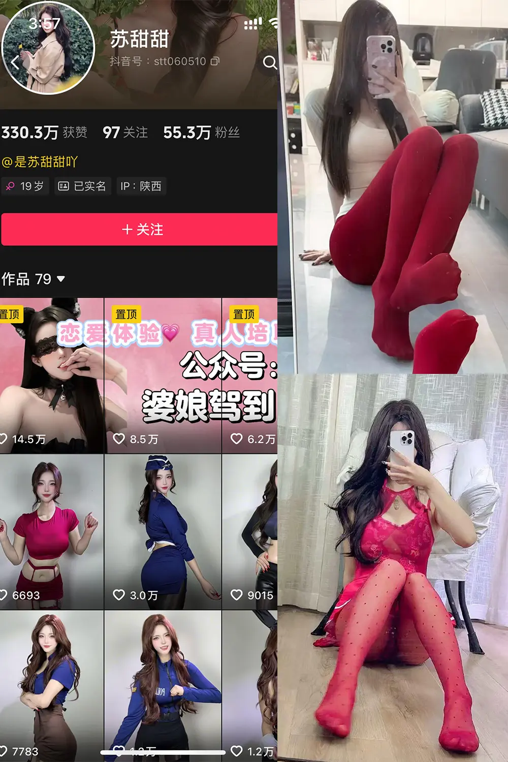 抖音 苏甜甜 岛遇 NO.001期 【27P8V】-御萝圈-南仁的后花园~