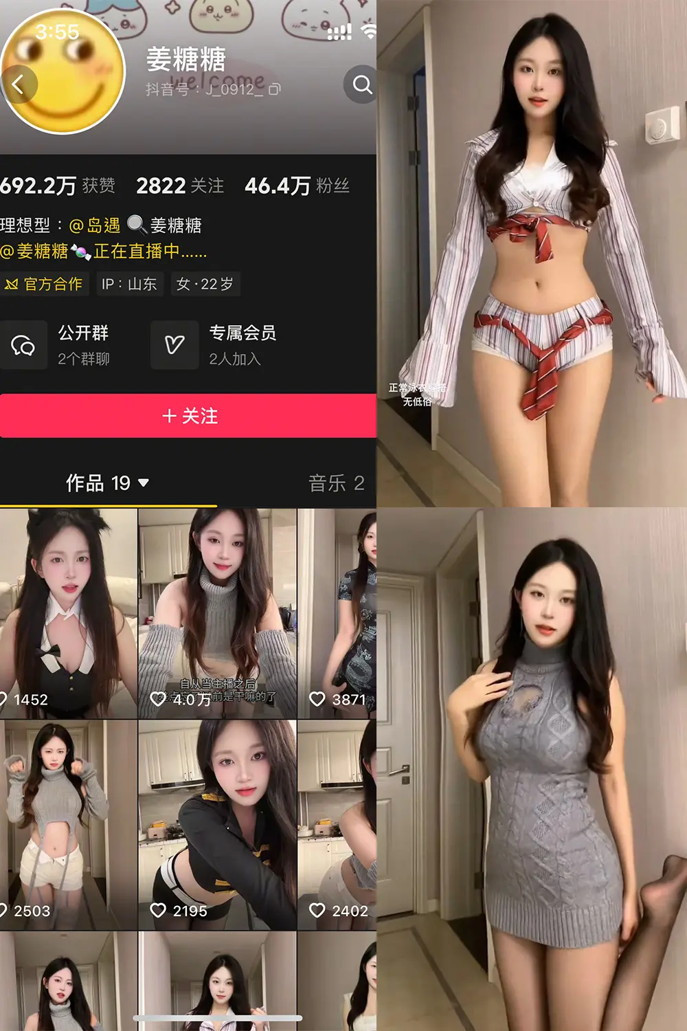 抖音 姜糖糖 岛遇 NO.001期 【4P15V】-御萝圈-南仁的后花园~