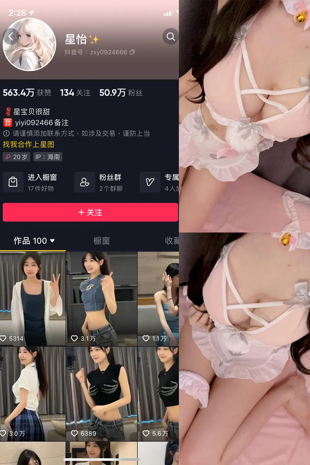 抖音 星怡很甜 微密圈 NO.011期 【5P3V】-御萝圈-南仁的后花园~