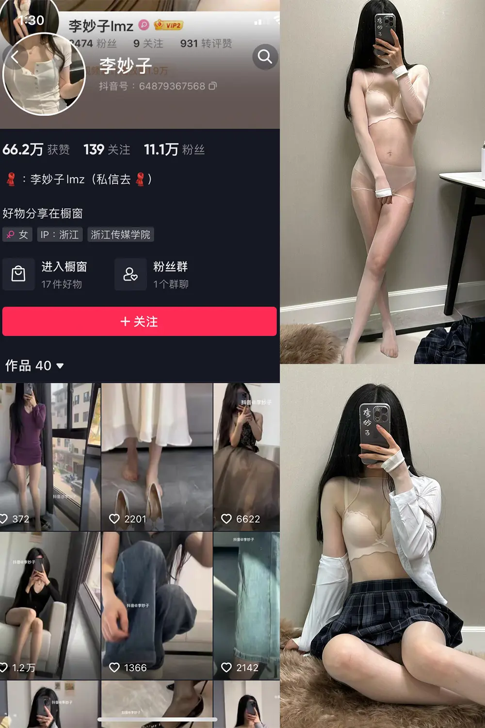 抖音 李妙子 微密圈 NO.078期 【22P】-御萝圈-南仁的后花园~