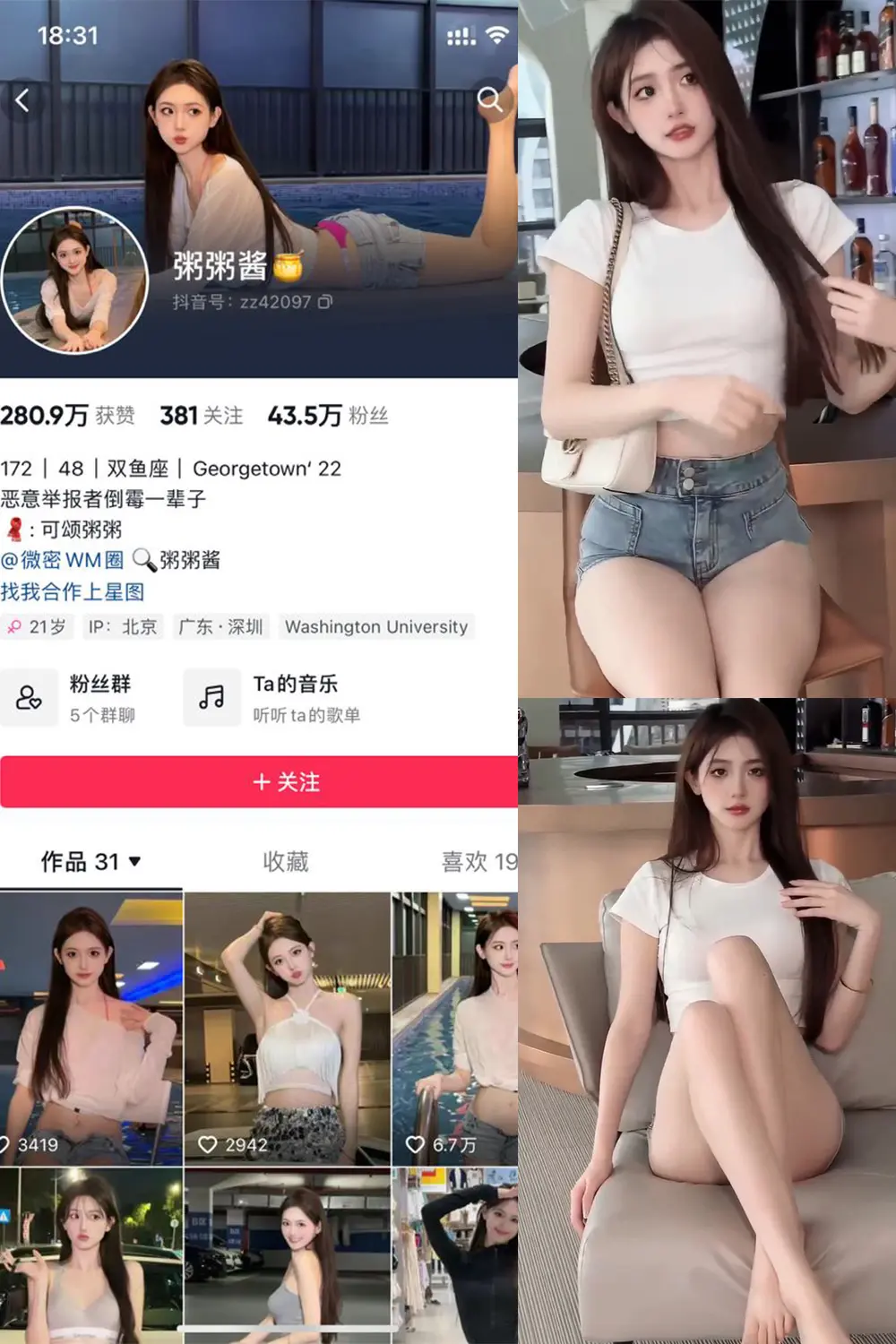 抖音 粥粥酱 微密圈 NO.003期 【6P14V】-御萝圈-南仁的后花园~