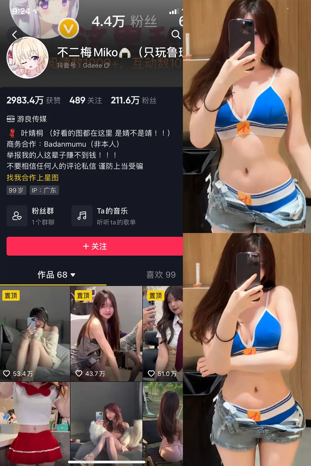 抖音 不二梅Miko 微密圈 NO.015期 【4P1V】最新至:2023.10.24-御萝圈-南仁的后花园~