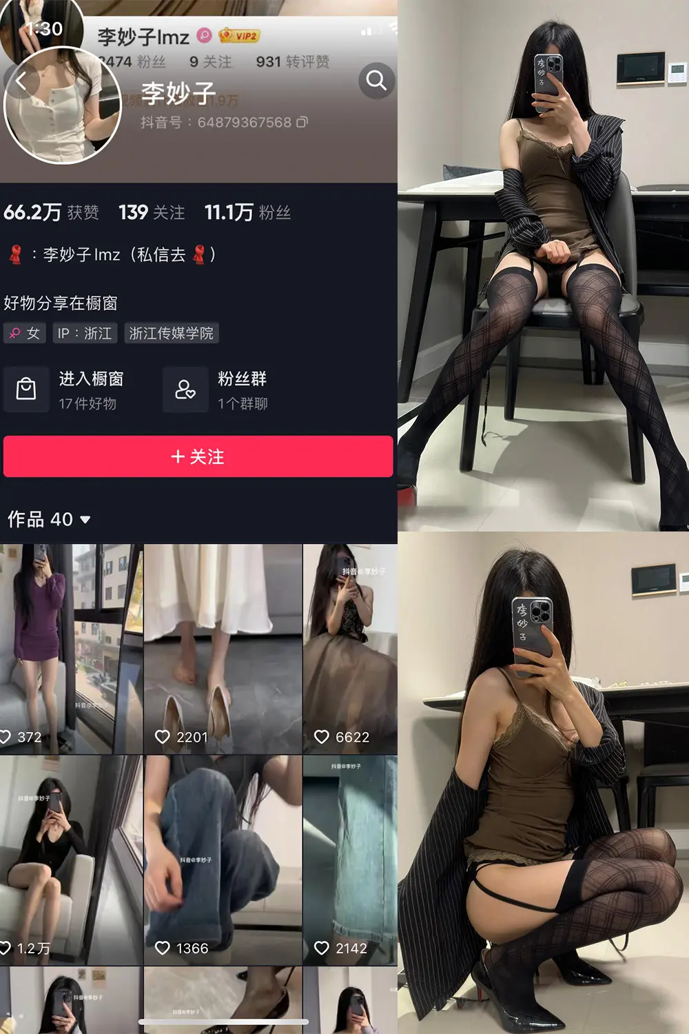 抖音 李妙子 微密圈 NO.069期 【29P】-御萝圈-南仁的后花园~