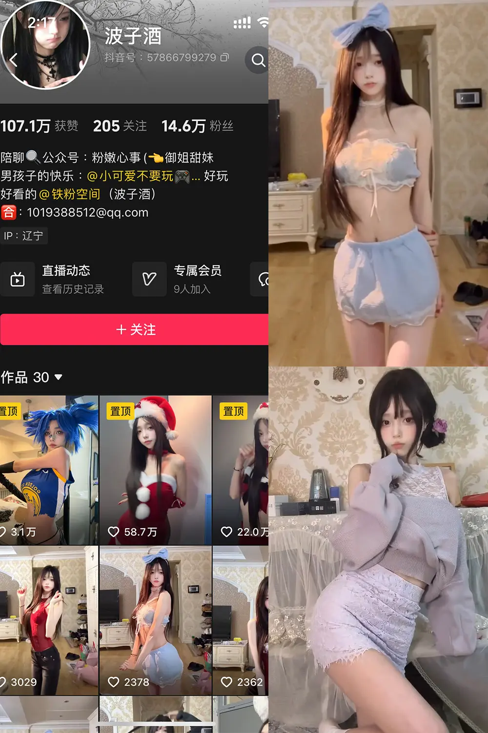 抖音 波子酒 铁粉空间 NO.003期 【28P4V】-御萝圈-南仁的后花园~