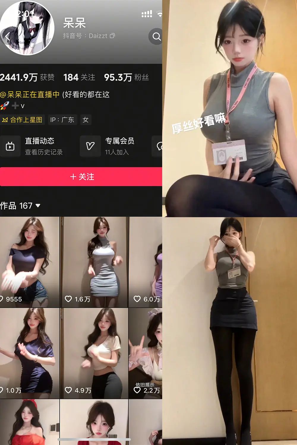 抖音 呆呆 岛遇 NO.002期 【7P25V】-御萝圈-南仁的后花园~