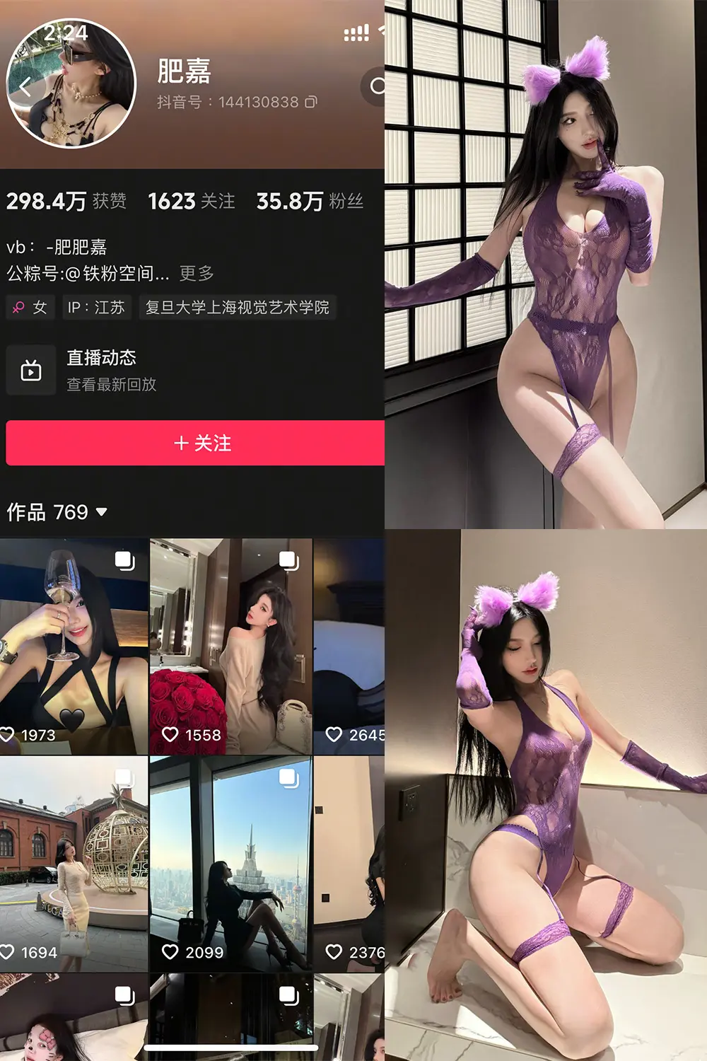 抖音 肥嘉 铁粉空间 NO.001期 【37P】-御萝圈-南仁的后花园~