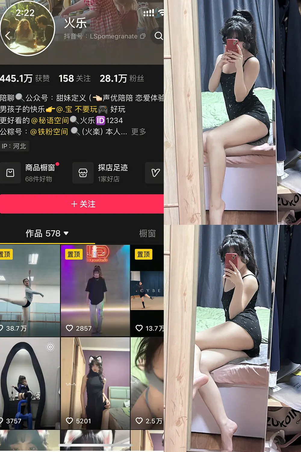 抖音 火乐 铁粉空间 NO.002期 【24P】-御萝圈-南仁的后花园~