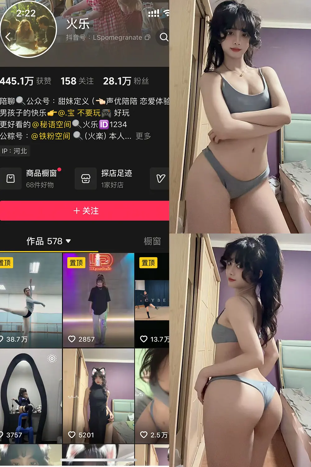 抖音 火乐 铁粉空间 NO.003期 【21P5V】-御萝圈-南仁的后花园~