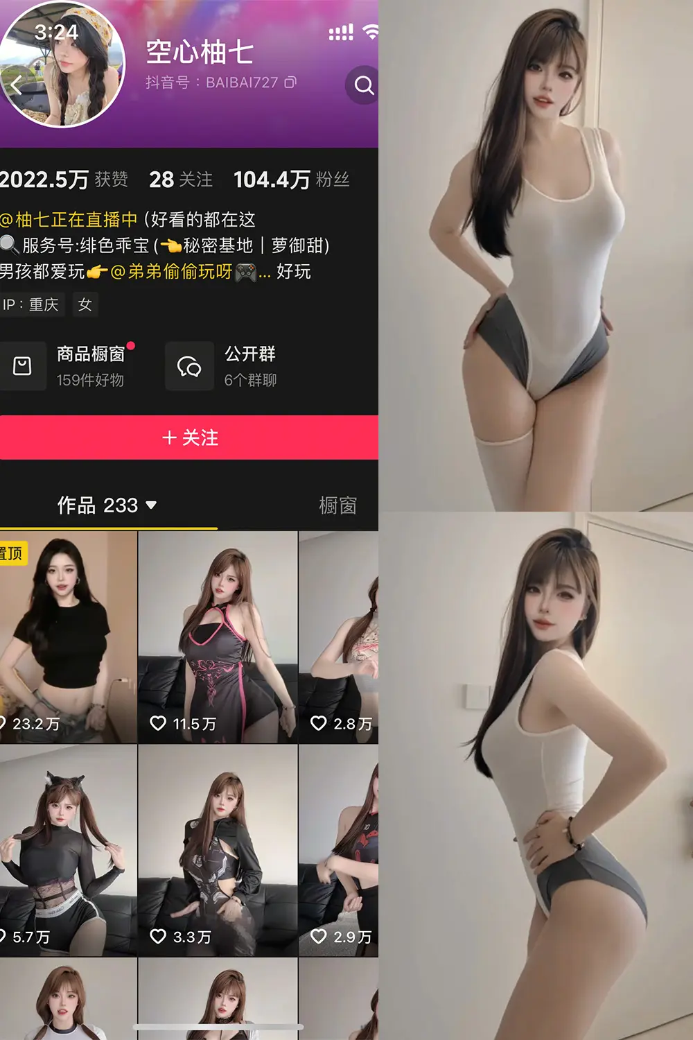 抖音 空心柚七 岛遇 NO.005期 【5P5V】-御萝圈-南仁的后花园~