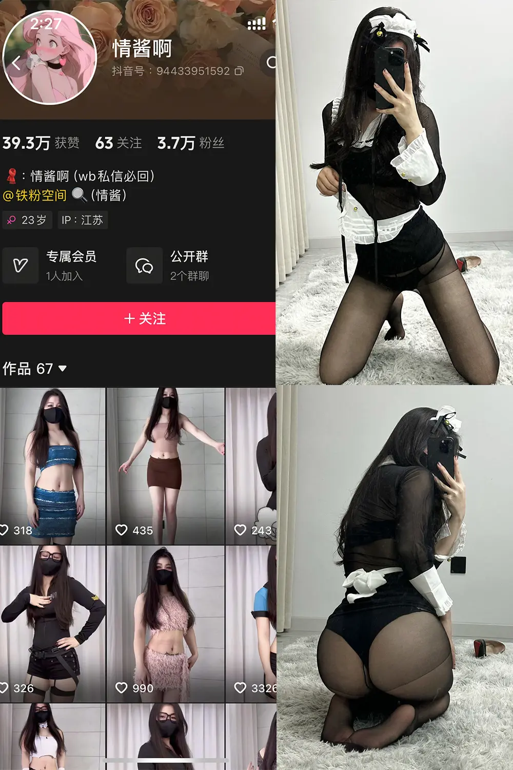 抖音 情酱啊 铁粉空间 NO.001期 【36P6V】-御萝圈-南仁的后花园~