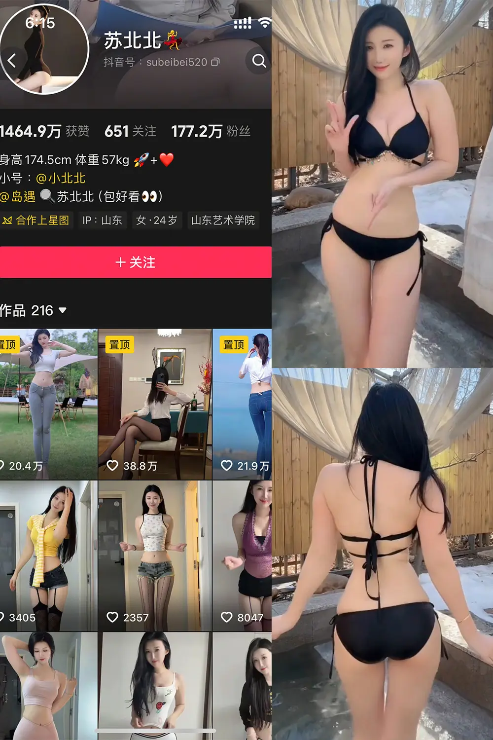 抖音 苏北北 岛遇 NO.002期 【23P9V】-御萝圈-南仁的后花园~