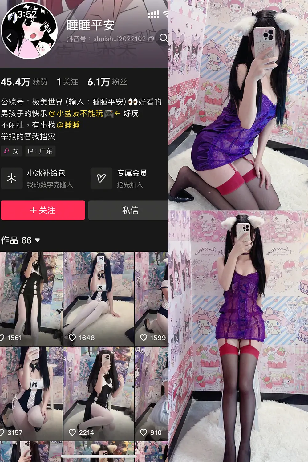 抖音 睡睡平安 铁粉空间 NO.004期 【14P】-御萝圈-南仁的后花园~