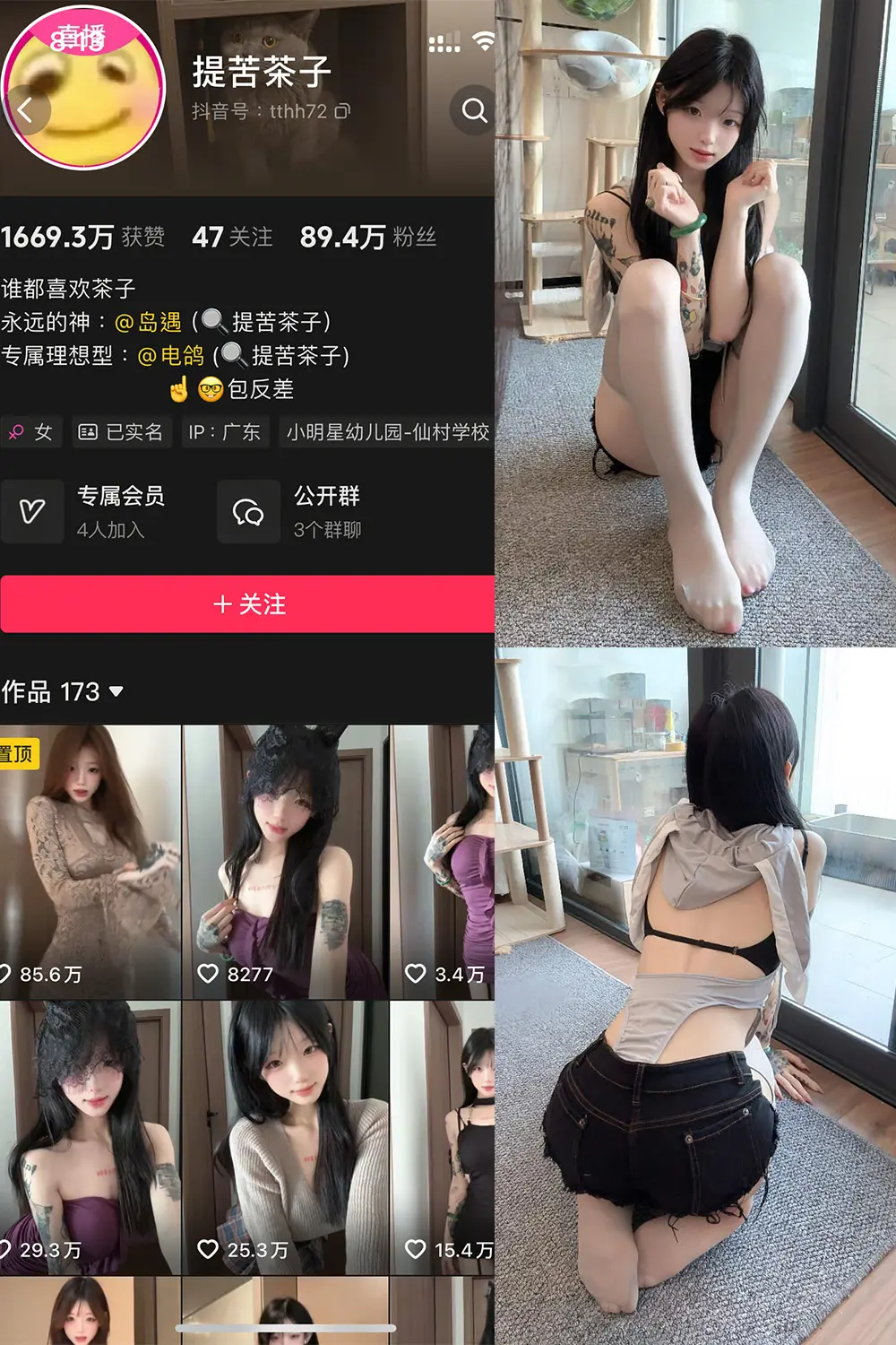 抖音 提苦茶子 岛遇 NO.004期 【36P1V】-御萝圈-南仁的后花园~