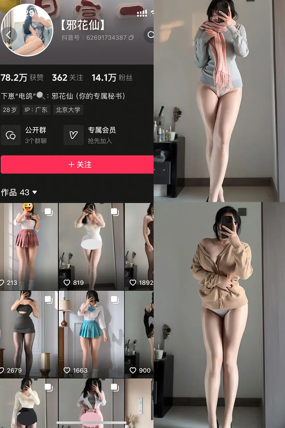 抖音 邪花仙 铁粉空间 NO.003期 【12P】-御萝圈-南仁的后花园~