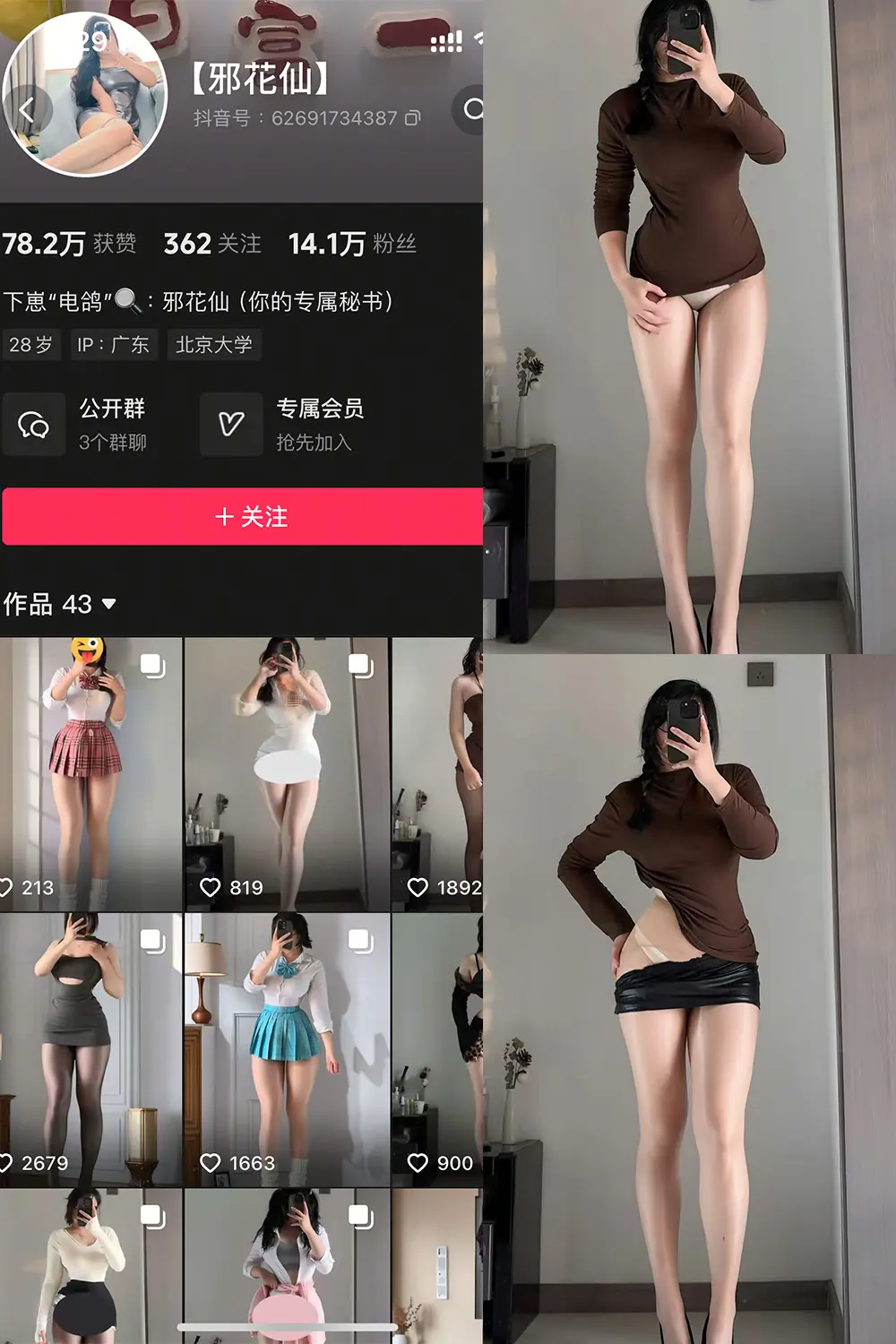 抖音 邪花仙 铁粉空间 NO.004期 【15P】-御萝圈-南仁的后花园~