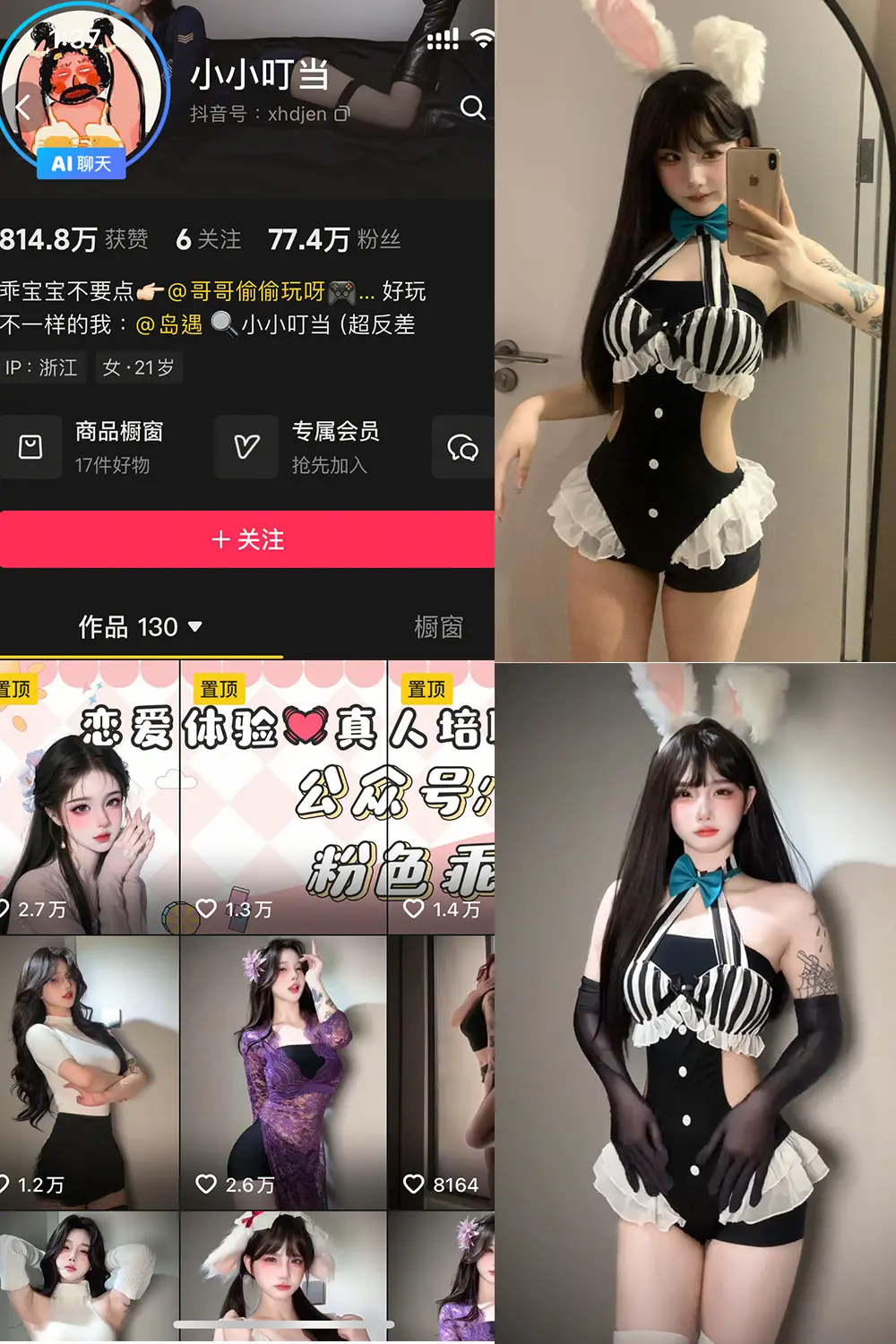 抖音 小小叮当 岛遇 NO.001期 【35P17V】-御萝圈-南仁的后花园~